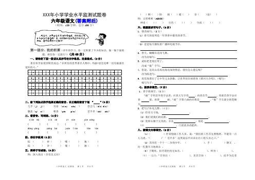 六年级下语文学业水平测试卷(优秀经典期末测试卷及答案详解)