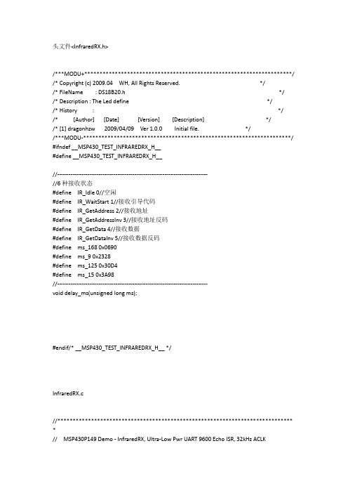 基于MSP430F149为主芯片下的红外线解码资料源程序