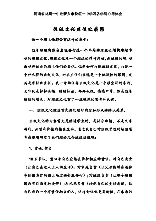 河南省林州一中赴新乡市长垣一中学习各学科心得体会——班级文化建设之我思