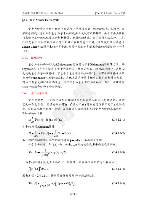 量子蒙特卡洛方法
