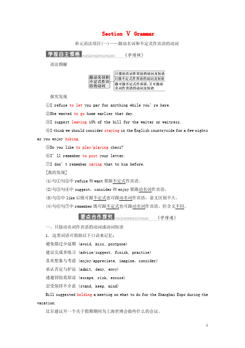 2019高中英语Unit12CultureShockSectionⅤGrammar教案(含解析)北师大版必修4