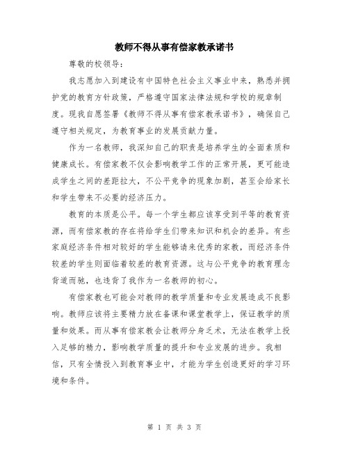 教师不得从事有偿家教承诺书