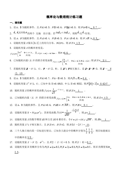 概率论与数理统计练习题,概率论与数理统计试题及答案