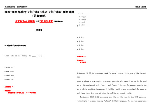 2022-2023年成考(专升本)《英语(专升本)》预测试题2(答案解析)