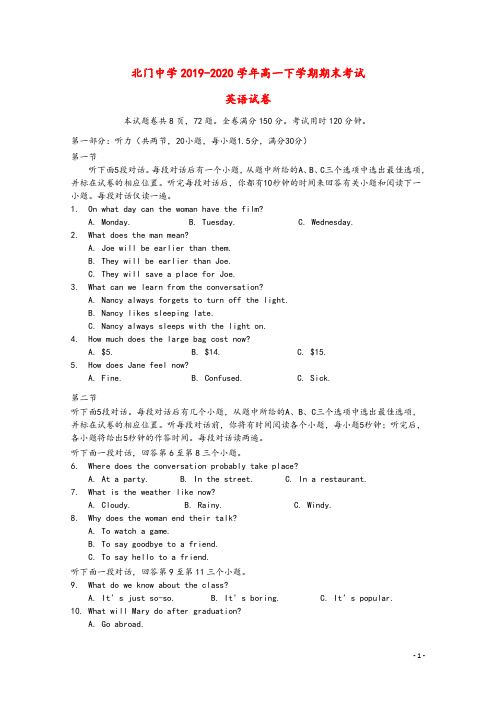 湖北省荆州市北门中学2019_2020学年高一英语下学期期末考试试题