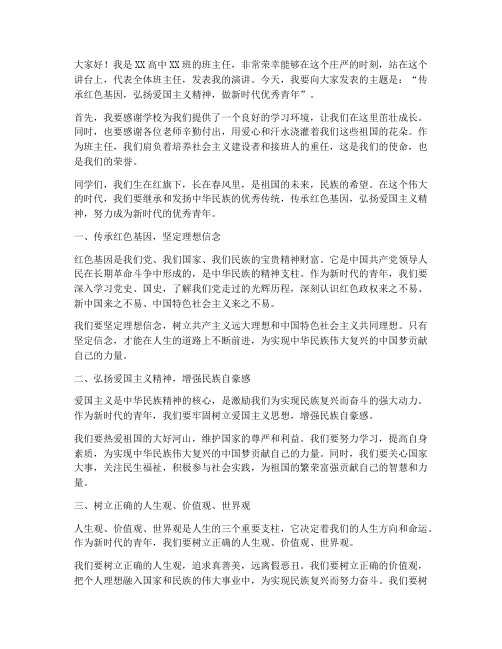 高中班主任举大旗发言稿