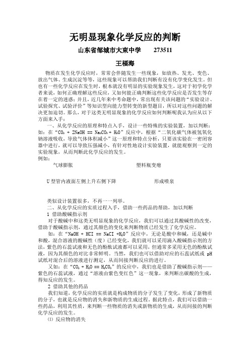 无明显现象化学反应的判断