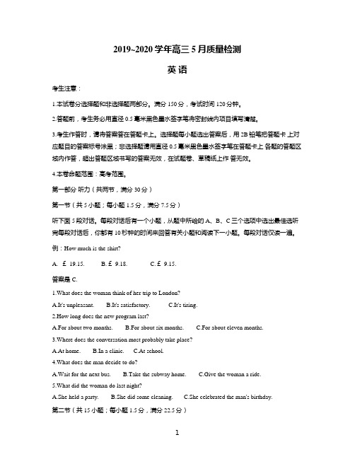 河南省2019_2020学年高三5月质量检测—英语