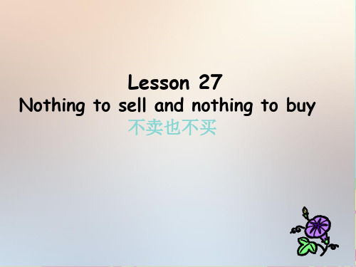 新概念第三册 lesson 27 课件