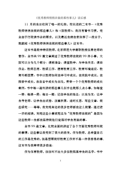 《优秀教师悄悄在做的那些事儿》读后感