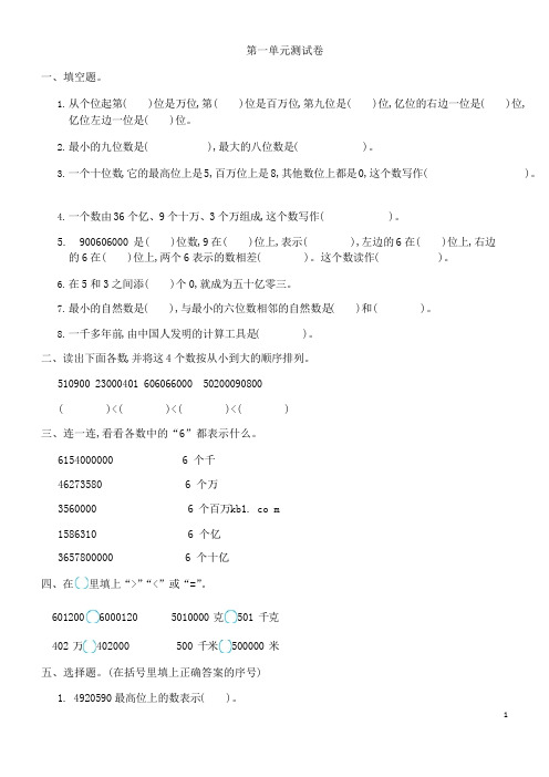 (完整)四年级数学上册全册练习题,推荐文档