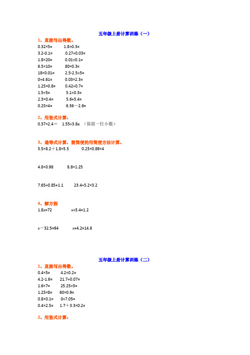 小学五年级数学上册计算题5套