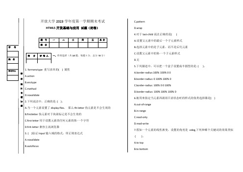 1、开放大学2023年期末考试HTML5开发基础与应用 试题(闭卷)及答案