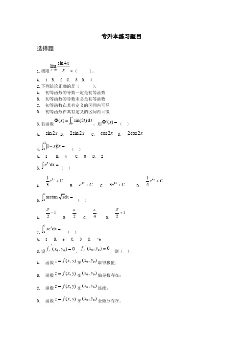 网络教育专升本高等数学