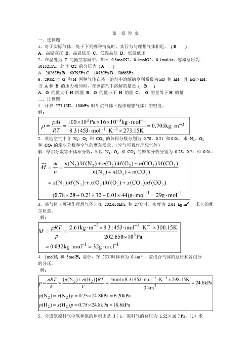 大学化学第一章答案