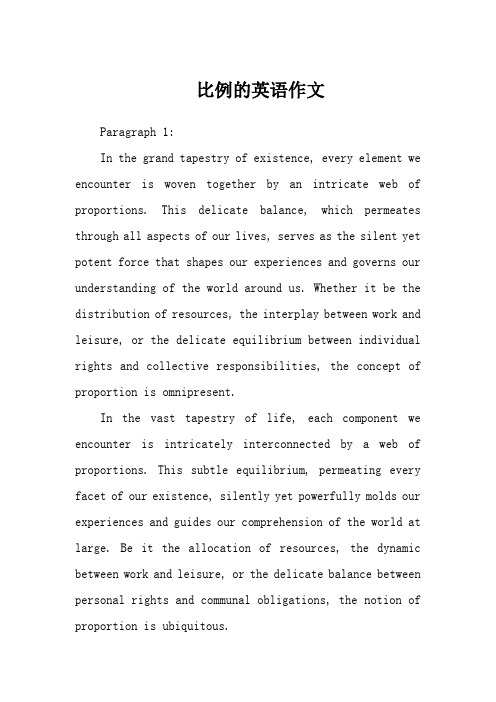 比例的英语作文