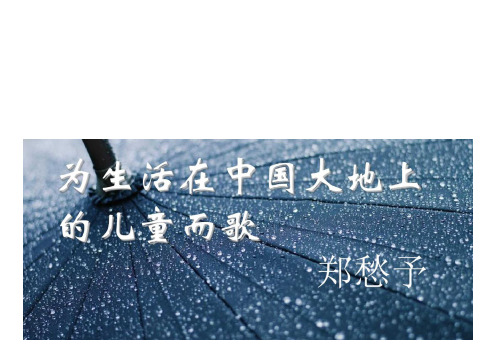 《雨说》PPT课件2