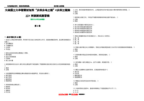 大连理工大学智慧树知到“水利水电工程”《水利工程施工》网课测试题答案4