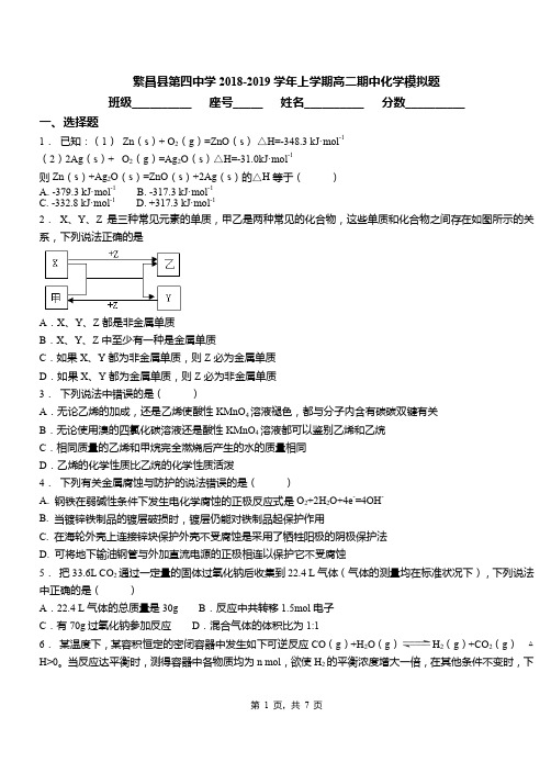 繁昌县第四中学2018-2019学年上学期高二期中化学模拟题