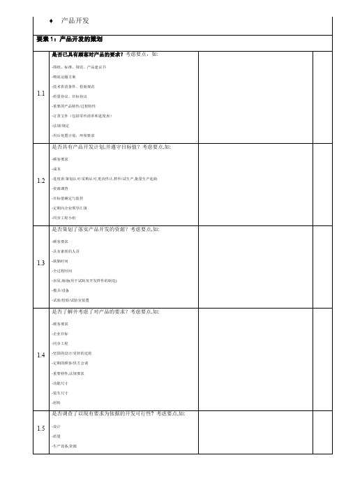 【质量管理】德国汽车工业质量标准VDA6