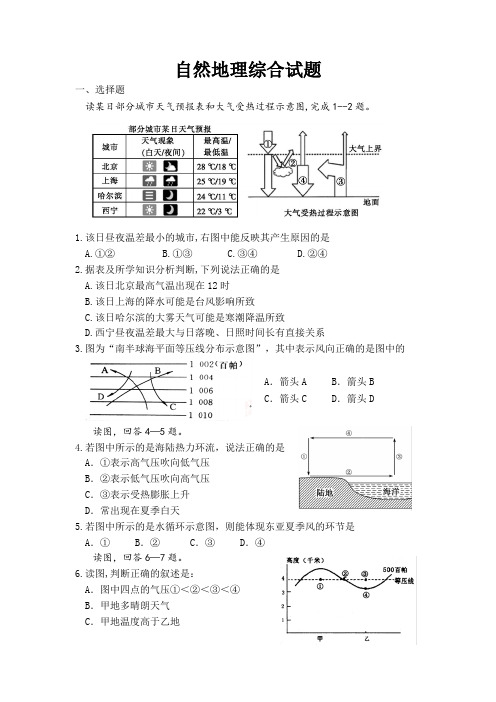 自然地理综合题及答案