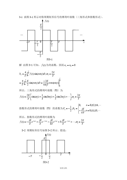 信号与系统课后习题与解答第三章