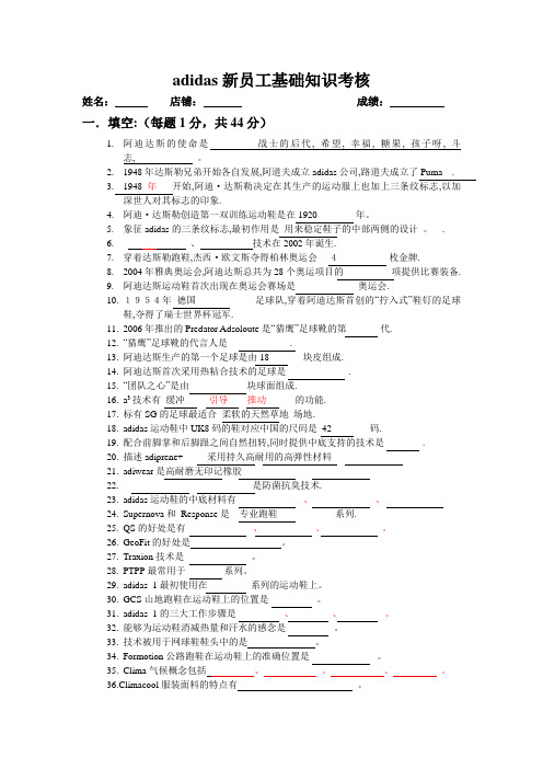 新员工货品考核试题3