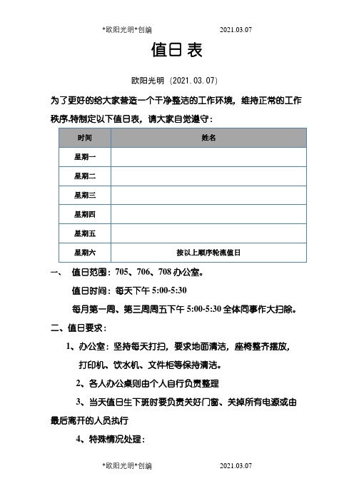 2021年办公室卫生值日表  模板