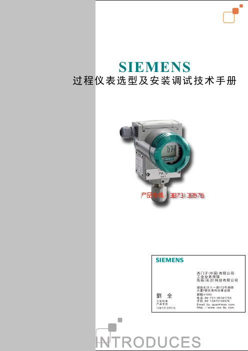 差压变送器7MF4633 7MF4433介绍及选型