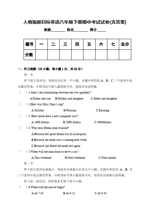 人教版新目标英语八年级下册期中考试试卷(含答案)