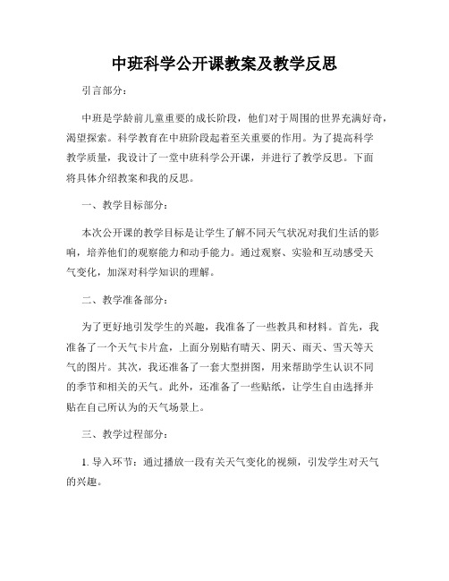 中班科学公开课教案及教学反思