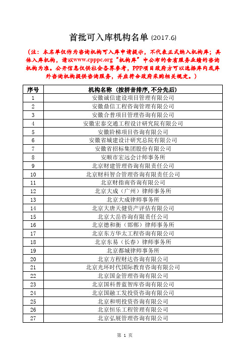 财政部首批可入库机构名单