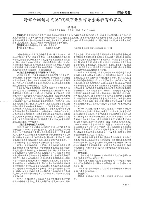 “跨媒介阅读与交流”视域下开展媒介素养教育的实践