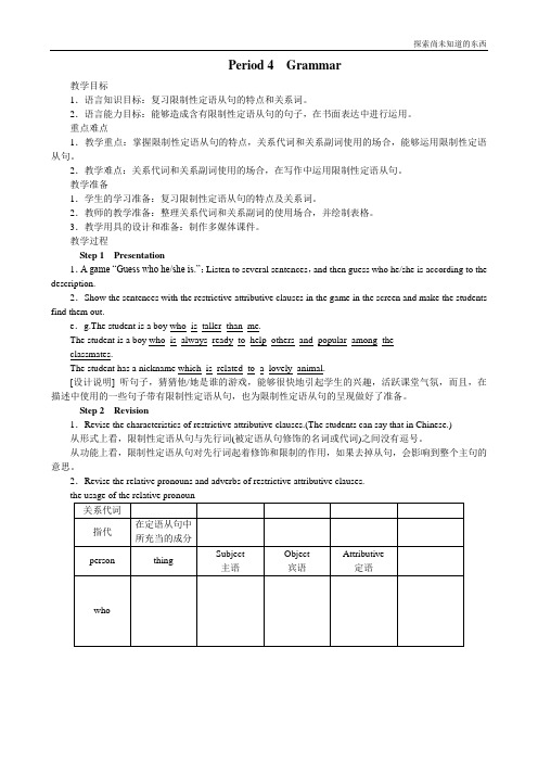 人教版高中英语选修7优秀教案Unit4SharingPeriod 4新