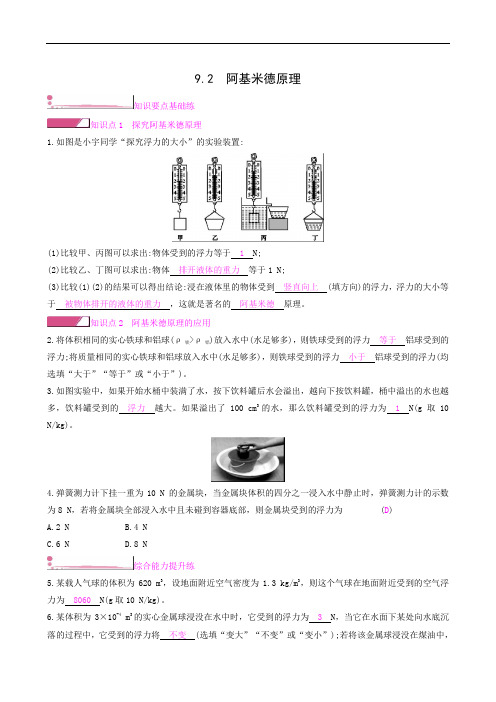 沪粤版八年级物理下册同步测试 阿基米德原理