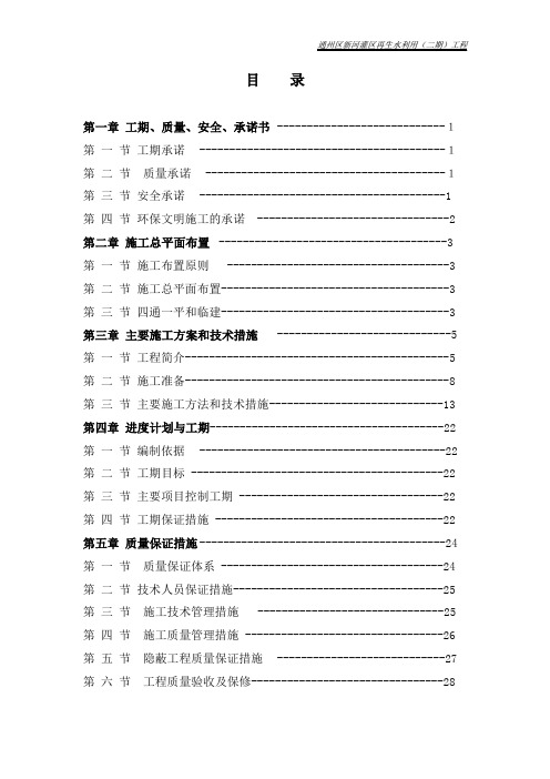 清河灌区再生水利用工程施工组织设计4