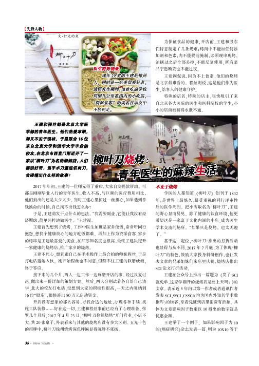 柳叶刀烧烤:青年医生的麻辣生活