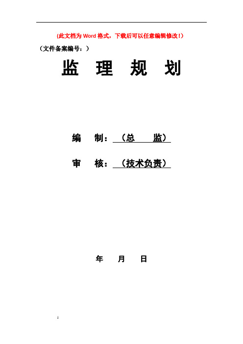 建筑节能监理实施细则(通用)