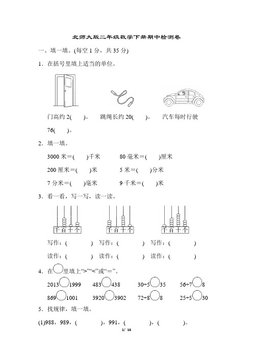 北师大版二年级数学下册期中检测卷附答案 (1)