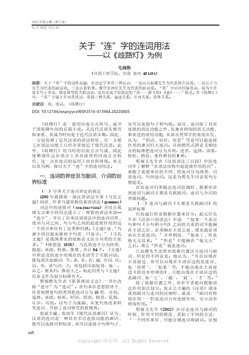 关于“连”字的连词用法——以《歧路灯》为例