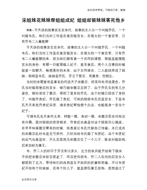 宋姐妹花妹妹帮姐姐成妃 姐姐却留妹妹客死他乡