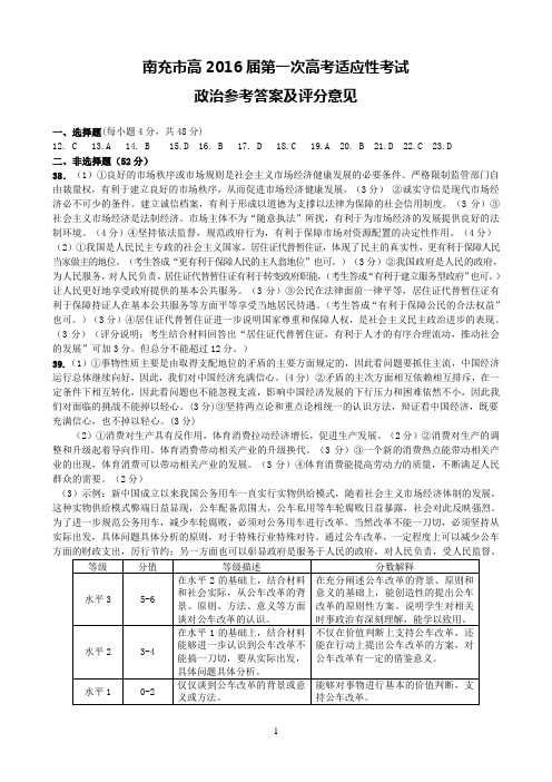 2016届南充一诊政治答案