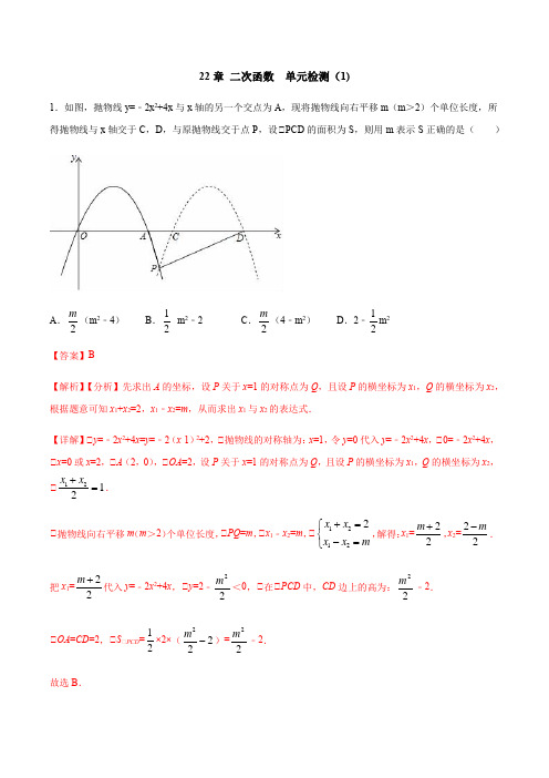 22章 二次函数  单元检测(1)-2020-2021学年九年级数学上册(人教版)(解析版)