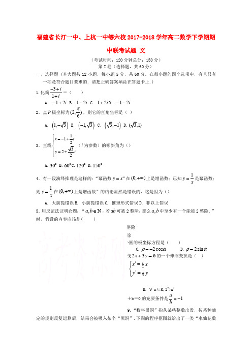 学年高二数学下学期期中联考试题文