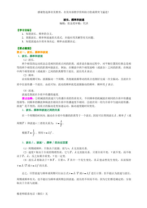 知识讲解  波长、频率和波速