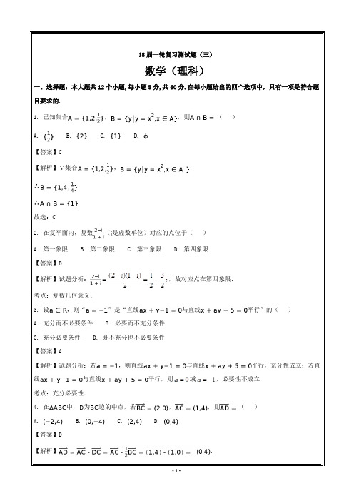 河南省郑州一中2018届高三上学期数学(理科)一轮复习测试题(三)---精校解析Word版