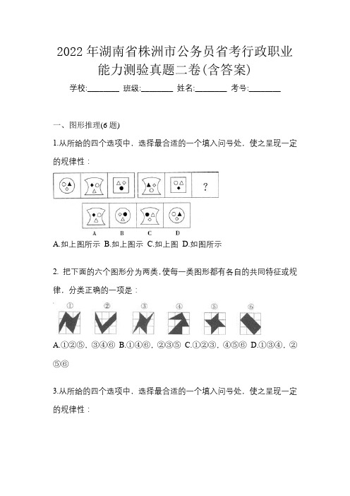 2022年湖南省株洲市公务员省考行政职业能力测验真题二卷(含答案)