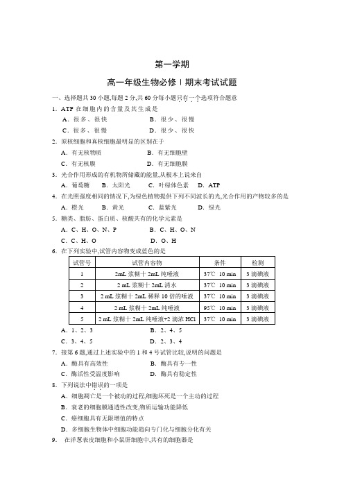 高一生物期末考试试题及答案必修