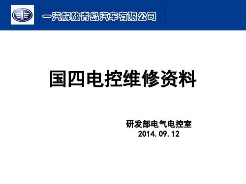 柴油国四电喷后处理系统电控故障及检测.