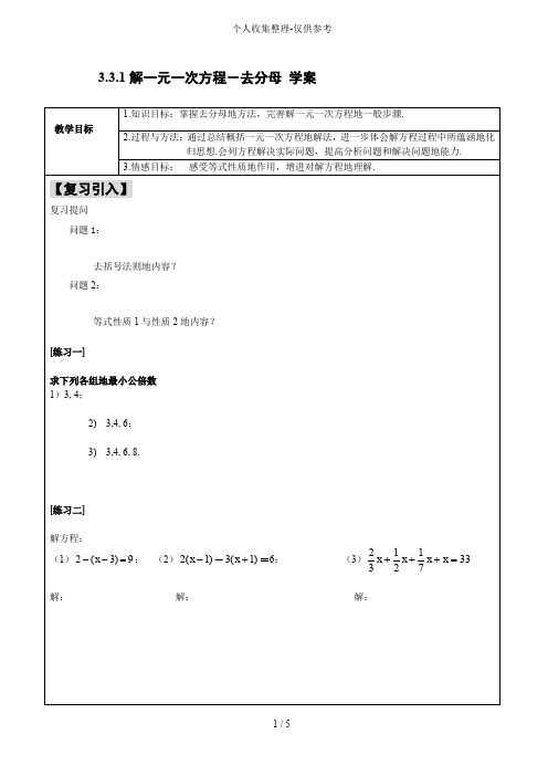 公开课优秀教案--解一元一次方程-去分母